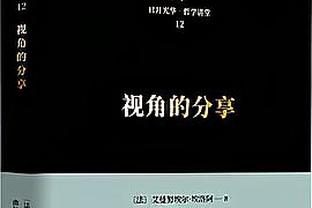 加克波：我们有优秀的队伍和球员，唯一要做的就是保持专注